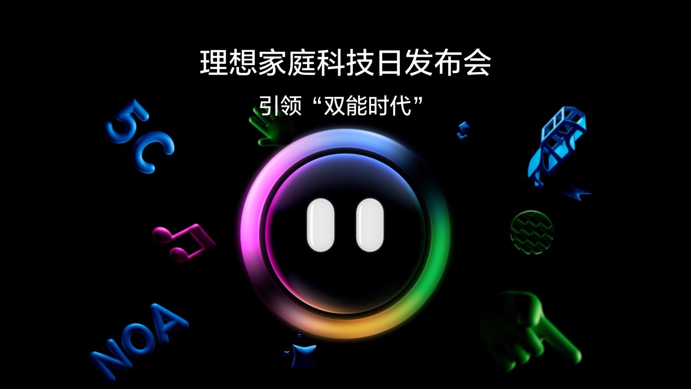 引领“双能时代”J9旗舰集团家庭科技日发布会