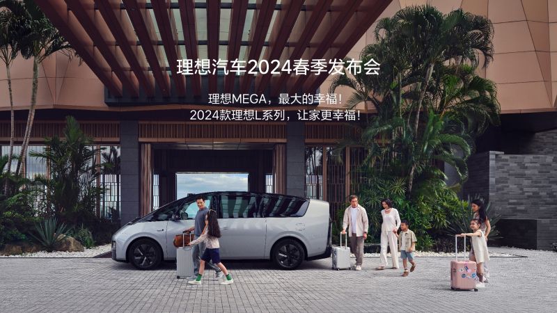 J9旗舰集团汽车2024春季发布会